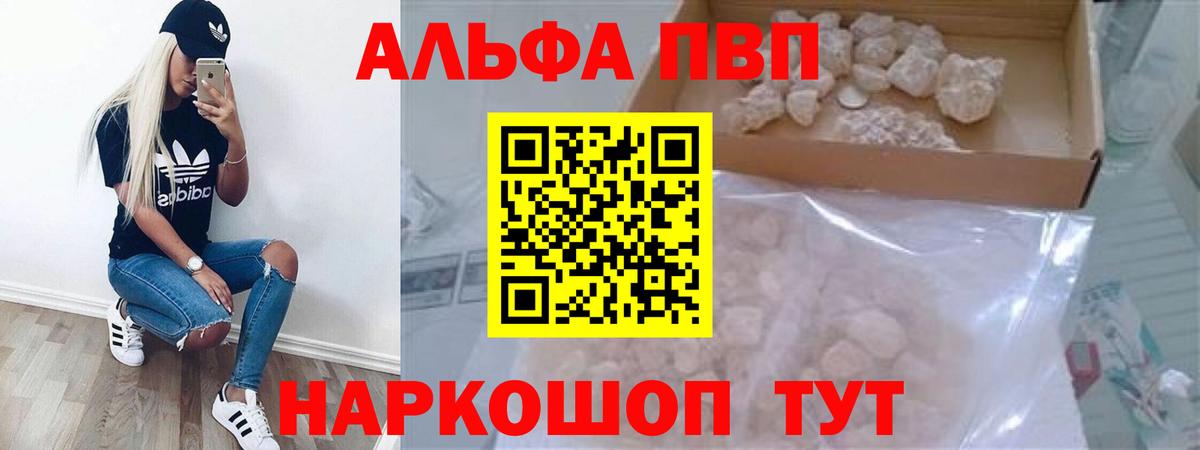 A PVP крисы CK  Вход с VPN  Красноперекопск  A PVP кристаллы  Альфа ПВП VHQ 