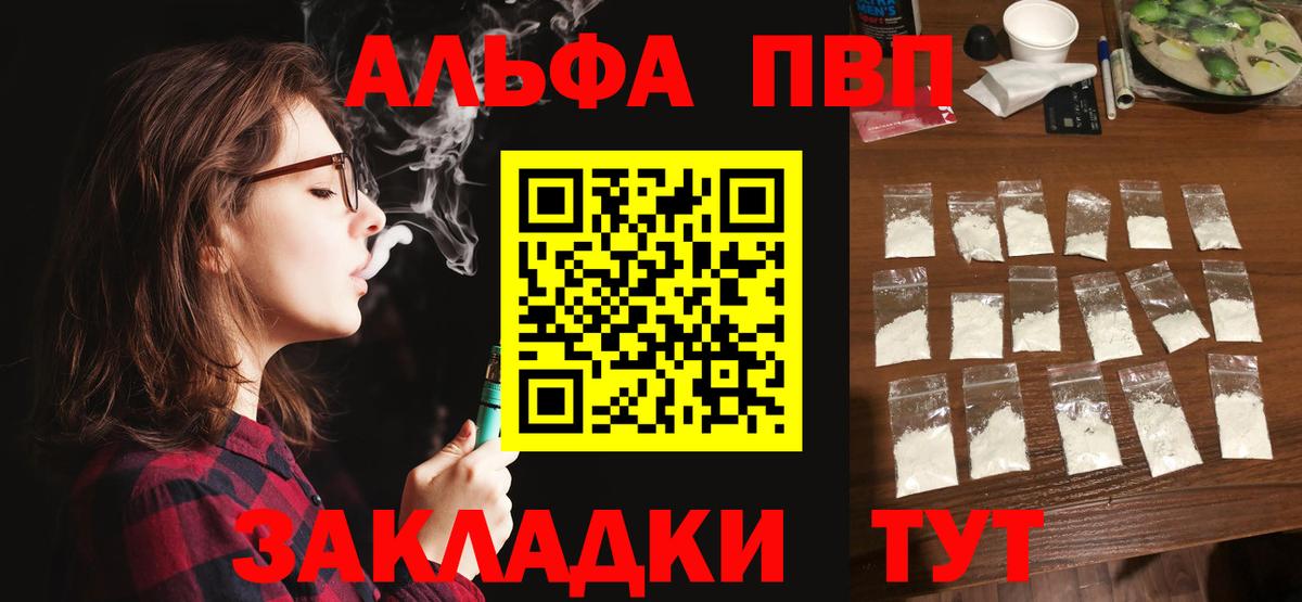 Альфа ПВП Crystall Красноперекопск