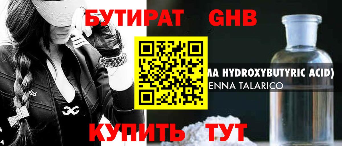 БУТИРАТ BDO Красноперекопск