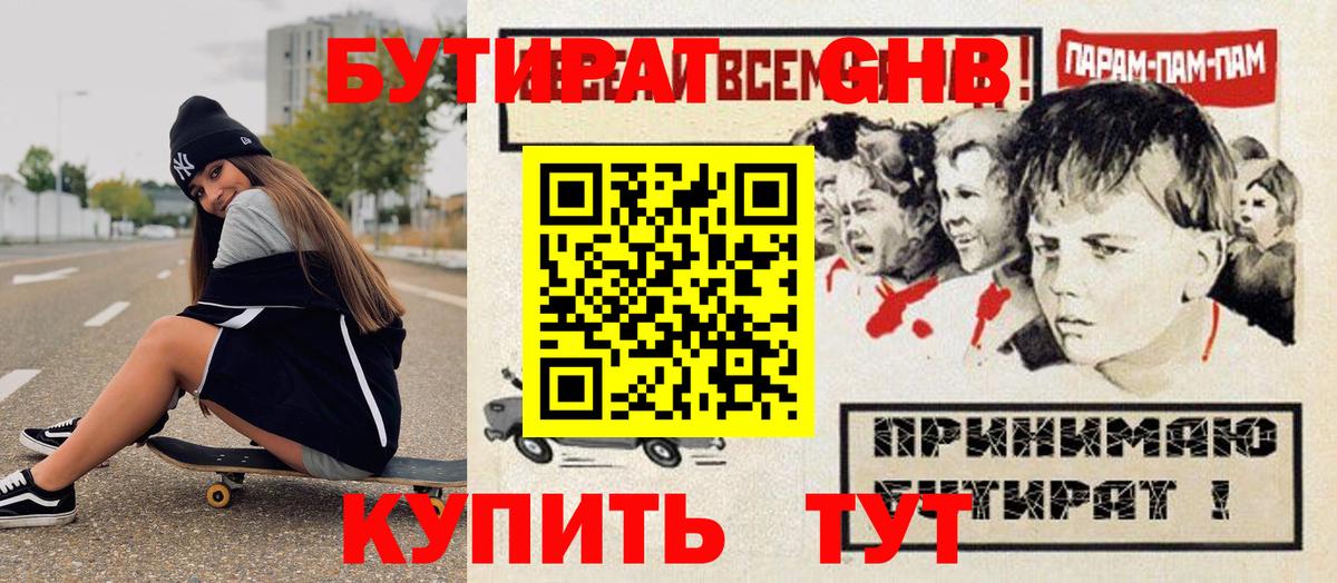 Бутират  БУТИРАТ жидкий экстази  Вход с VPN  Красноперекопск 