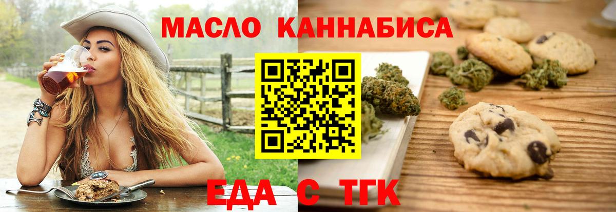 Еда ТГК конопля Красноперекопск