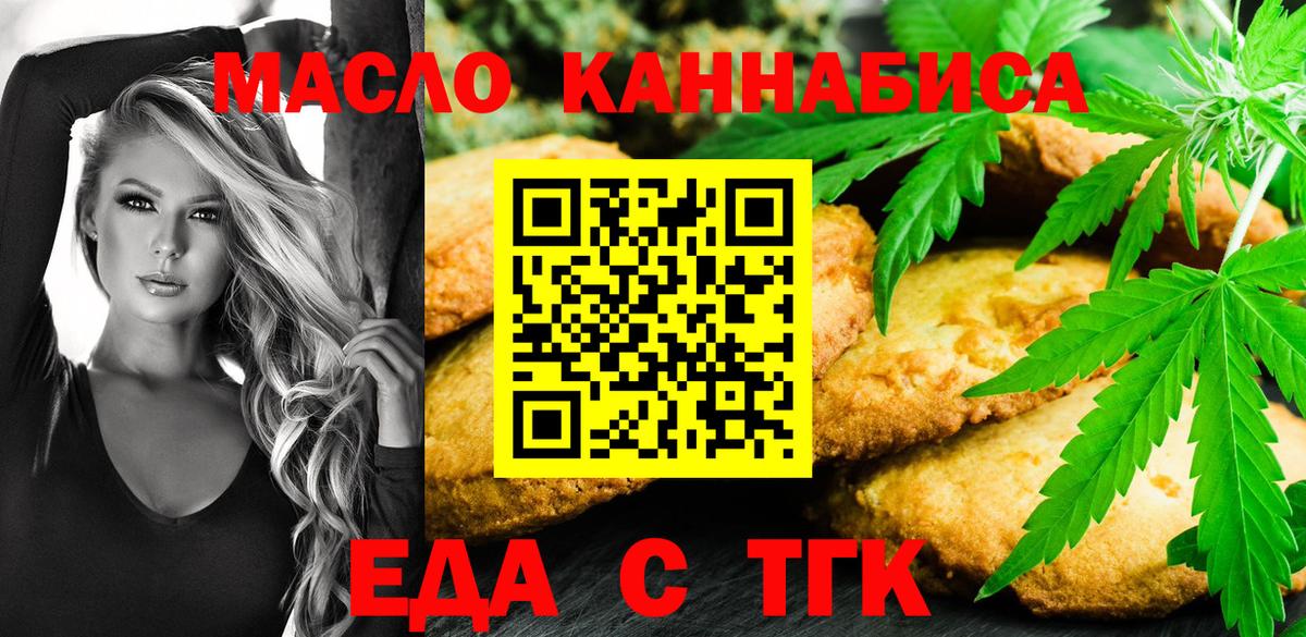 Красноперекопск  Печенье с ТГК конопля  Вход с VPN 