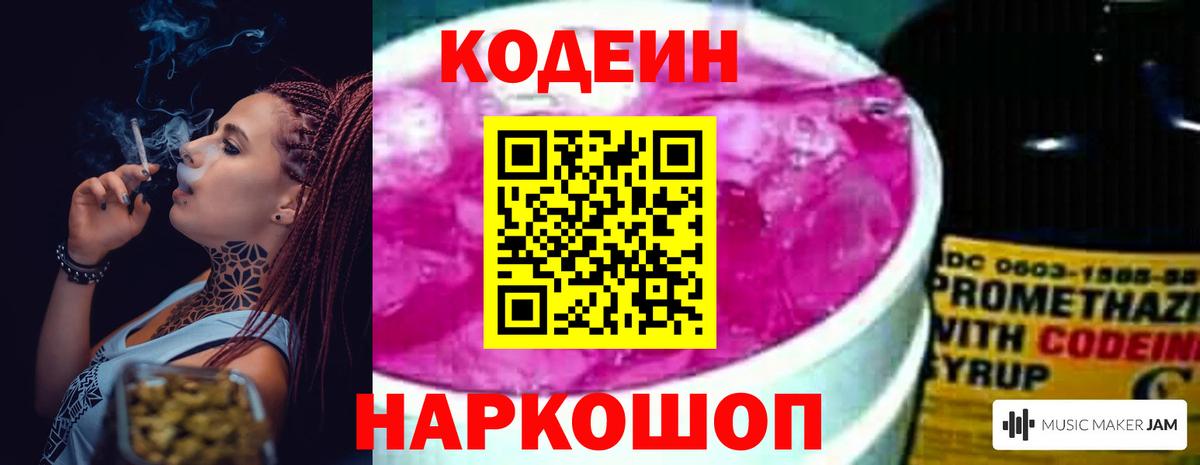 Кодеин напиток Lean (лин)  Вход с VPN  Codein Purple Drank  Красноперекопск 