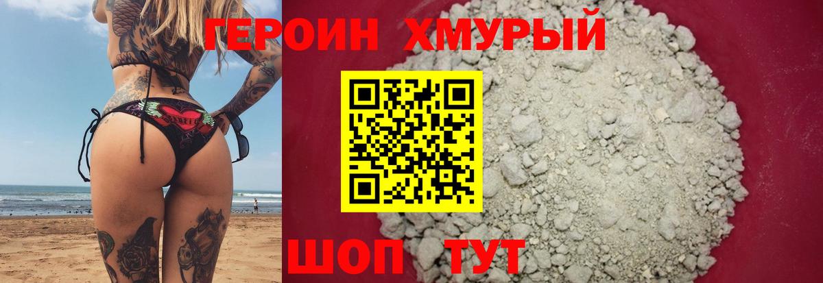 Героин гречка Красноперекопск