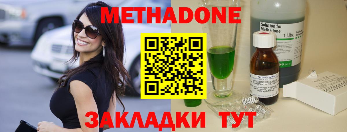 Красноперекопск  МЕТАДОН мёд  Вход с VPN 