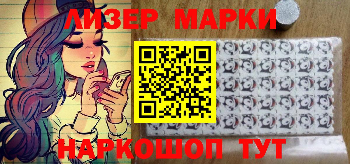 Наркотические марки 1,5мг Красноперекопск